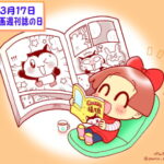 漫画週刊誌の日📖