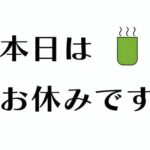 🌈定休日