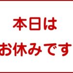 🌈お休み